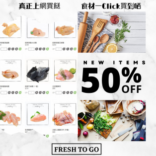 新食材 50% off 優惠