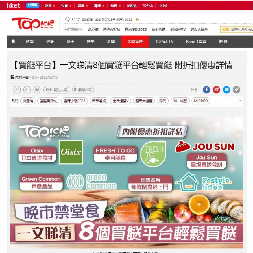 香港經濟日報 TOPICK